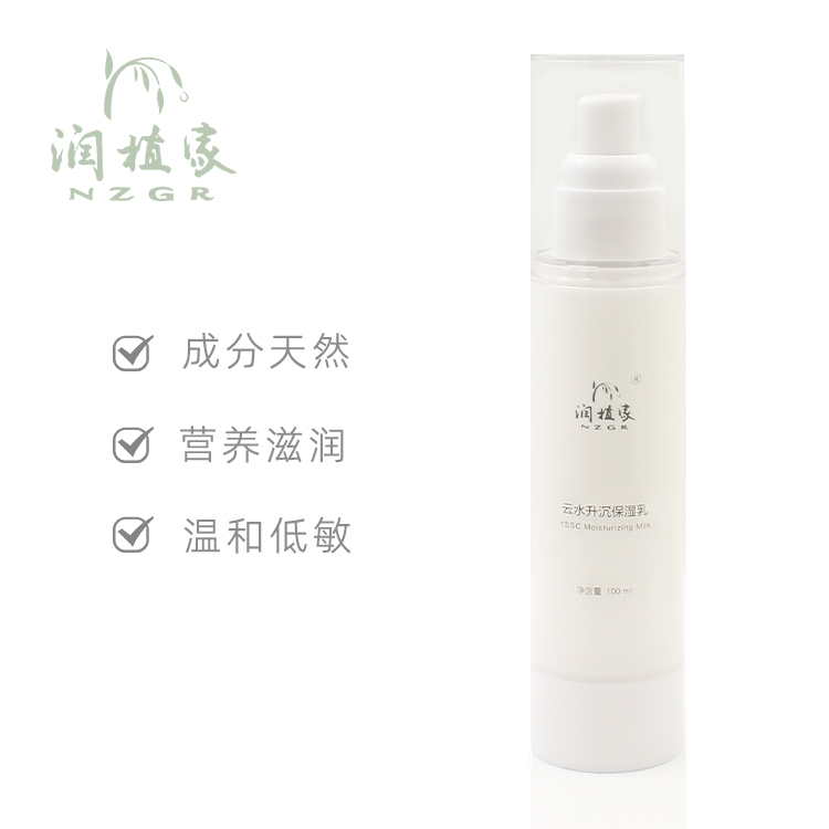 【售罄】润植家云水升沉保湿乳 温和滋润成分天然清透营养肌肤淡化细纹 干性敏感肌